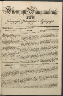 Արշալոյս Արարատեան, 1842, Երկրորդ տարի, թիւ 69 (16 Յունվար)