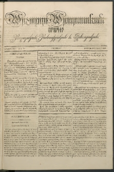 Արշալոյս Արարատեան, 1842, Երկրորդ տարի, թիւ 70 (23 Յունվար)