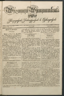 Արշալոյս Արարատեան, 1842, Երկրորդ տարի, թիւ 71 (30 Յունվար)