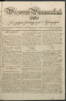 Արշալոյս Արարատեան, 1842, Երկրորդ տարի, թիւ 72 (6 Փետրվար)