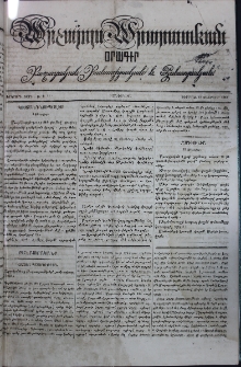 Արշալոյս Արարատեան, 1842, Երկրորդ տարի, թիւ 73 (13 Փետրվար)