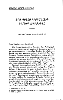 Ֆրա Պօղոս Պիրոմալլիի գործունեությունը
