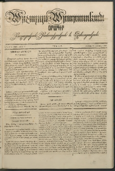Արշալոյս Արարատեան, 1842, Երկրորդ տարի, թիւ 75 (27 Փետրվար)