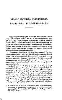 Նիւթեր հայկական միջնադարեան երաժշտական գործիքագիտութեան