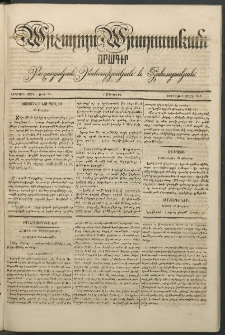 Արշալոյս Արարատեան, 1842, Երկրորդ տարի, թիւ 76 (6 Մարտ)