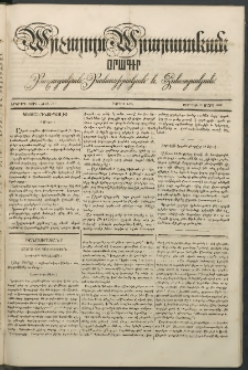 Արշալոյս Արարատեան, 1842, Երկրորդ տարի, թիւ 77 (13 Մարտ)