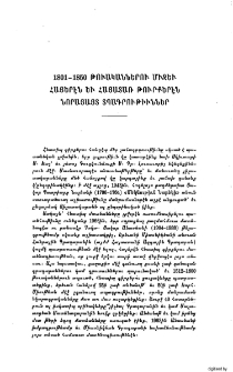 1801-1850 թուականներու միջեւ հայերէն եւ հայատառ թուրքերէն նորայայտ տպագրութիւններ