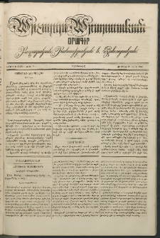 Արշալոյս Արարատեան, 1842, Երկրորդ տարի, թիւ 78 (20 Մարտ)