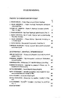 Բովանդակութիւն