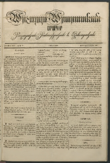 Արշալոյս Արարատեան, 1842, Երկրորդ տարի, թիւ 79 (27 Մարտ)