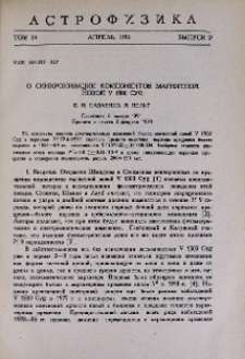 О синхронизации компонентов магнитной новой V 1500 Cyg