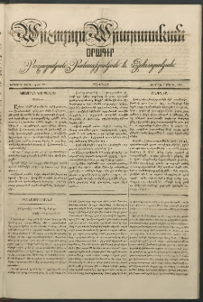 Արշալոյս Արարատեան, 1842, Երկրորդ տարի, թիւ 80 (3 Ապրիլ)