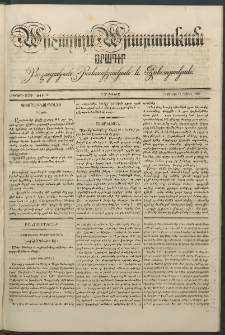 Արշալոյս Արարատեան, 1842, Երկրորդ տարի, թիւ 82 (17 Ապրիլ)