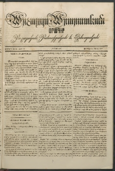 Արշալոյս Արարատեան, 1842, Երկրորդ տարի, թիւ 83 (24 Ապրիլ)
