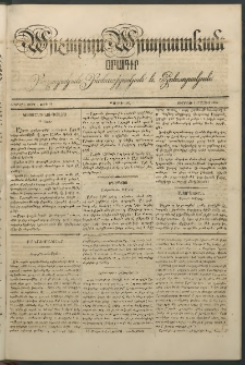 Արշալոյս Արարատեան, 1842, Երկրորդ տարի, թիւ 84 (1 Մայիս)
