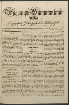 Արշալոյս Արարատեան, 1842, Երկրորդ տարի, թիւ 86 (15 Մայիս)