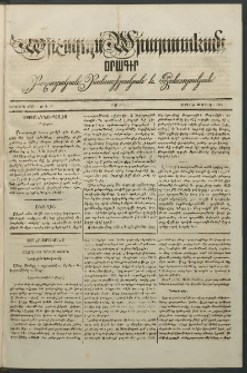 Արշալոյս Արարատեան, 1842, Երկրորդ տարի, թիւ 87 (22 Մայիս)