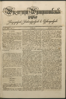 Արշալոյս Արարատեան, 1842, Երկրորդ տարի, թիւ 88 (29 Մայիս)