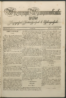 Արշալոյս Արարատեան, 1842, Երկրորդ տարի, թիւ 89 (5 Յունիս)
