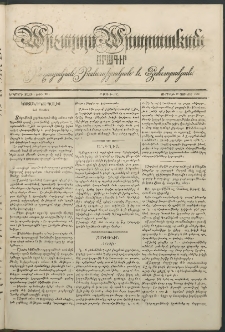 Արշալոյս Արարատեան, 1842, Երկրորդ տարի, թիւ 90 (12 Յունիս)
