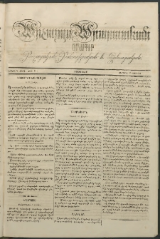 Արշալոյս Արարատեան, 1842, Երկրորդ տարի, թիւ 91 (19 Յունիս)