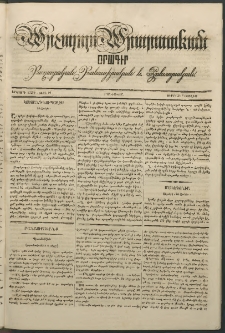 Արշալոյս Արարատեան, 1842, Երկրորդ տարի, թիւ 93 (3 Յուլիս)