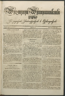 Արշալոյս Արարատեան, 1842, Երկրորդ տարի, թիւ 94 (10 Յուլիս)