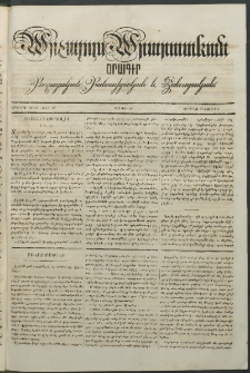 Արշալոյս Արարատեան, 1842, Երկրորդ տարի, թիւ 96 (24 Յուլիս)