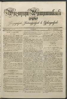 Արշալոյս Արարատեան, 1842, Երկրորդ տարի, թիւ 98 (7 Օգոստոս)