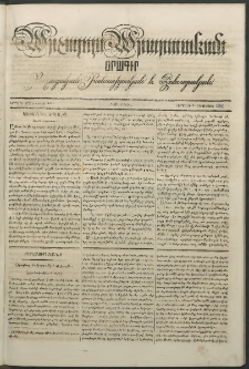 Արշալոյս Արարատեան, 1842, Երրորդ տարի, թիւ 100 (21 Օգոստոս)