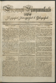 Արշալոյս Արարատեան, 1842, Երրորդ տարի, թիւ 101 (28 Օգոստոս)