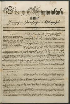 Արշալոյս Արարատեան, 1842, Երրորդ տարի, թիւ 102 (4 Սեպտեմբեր)