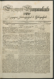 Արշալոյս Արարատեան, 1842, Երրորդ տարի, թիւ 103 (11 Սեպտեմբեր)