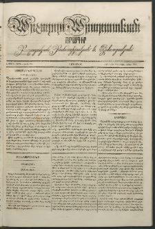 Արշալոյս Արարատեան, 1842, Երրորդ տարի, թիւ 104 (18 Սեպտեմբեր)