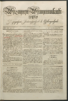Արշալոյս Արարատեան, 1842, Երրորդ տարի, թիւ 105 (25 Սեպտեմբեր)