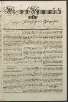 Արշալոյս Արարատեան, 1842, Երրորդ տարի, թիւ 107 (9 Հոկտեմբեր)