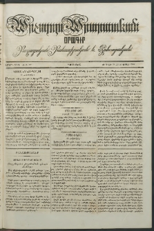 Արշալոյս Արարատեան, 1842, Երրորդ տարի, թիւ 109 (23 Հոկտեմբեր)