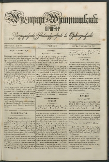 Արշալոյս Արարատեան, 1842, Երրորդ տարի, թիւ 110 (30 Հոկտեմբեր)