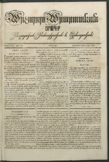 Արշալոյս Արարատեան, 1842, Երրորդ տարի, թիւ 112 (13 Նոյեմբեր)