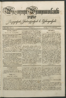 Արշալոյս Արարատեան, 1842, Երրորդ տարի, թիւ 113 (20 Նոյեմբեր)