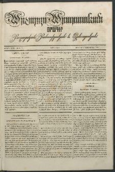 Արշալոյս Արարատեան, 1842, Երրորդ տարի, թիւ 114 (27 Նոյեմբեր)