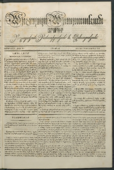 Արշալոյս Արարատեան, 1842, Երրորդ տարի, թիւ 116 (11 Դեկտեմբեր)
