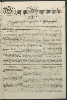 Արշալոյս Արարատեան, 1842, Երրորդ տարի, թիւ 117 (18 Դեկտեմբեր)