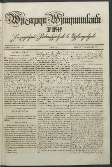 Արշալոյս Արարատեան, 1842, Երրորդ տարի, թիւ 118 (25 Դեկտեմբեր)