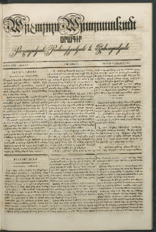 Արշալոյս Արարատեան, 1843, Երրորդ տարի, թիւ 120 (8 Յունվար)