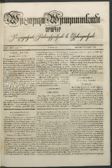 Արշալոյս Արարատեան, 1843, Երրորդ տարի, թիւ 121 (15 Յունվար)