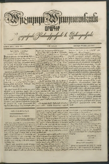 Արշալոյս Արարատեան, 1843, Երրորդ տարի, թիւ 123 (29 Յունվար)