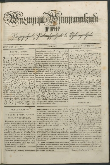 Արշալոյս Արարատեան, 1843, Երրորդ տարի, թիւ 124 (5 Փետրվար)
