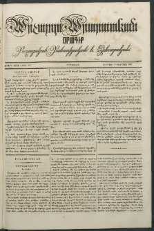 Արշալոյս Արարատեան, 1843, Երրորդ տարի, թիւ 125 (12 Փետրվար)