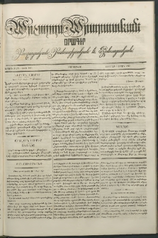 Արշալոյս Արարատեան, 1843, Երրորդ տարի, թիւ 128 (5 Մարտ)